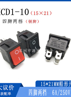 15*21四脚两档 KCD1-104 船型开关 电源开关 红/黑/红色/绿色带灯