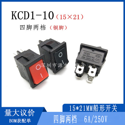 15*21四脚两档 KCD1-104 船型开关 电源开关 红/黑/红色/绿色带灯
