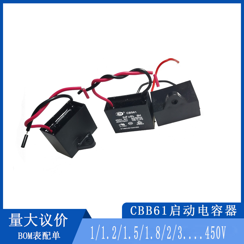 CBB61启动电容器 电机风扇空调电容1/1.2/1.5/1.8/2/3/4/5uf450v