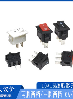 两脚两档 10*15mm KCD11-2P 3A250V 船型/船形开关10X15 3脚两档