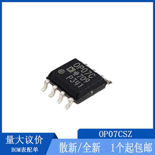 全新 AD OP07C  OP07CS  OP07CSZ  高精度运算放大器芯片
