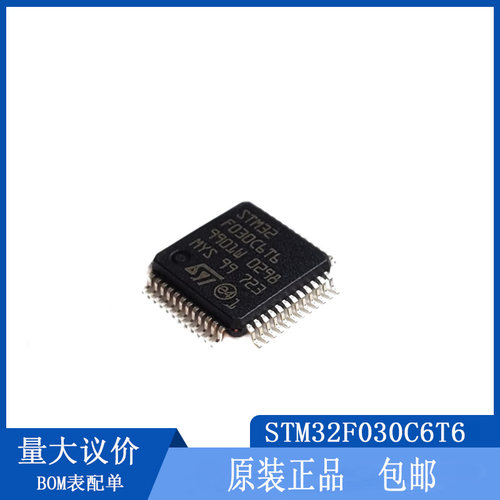 STM32F030C6T6  微控制器 LQFP-48 全新原装