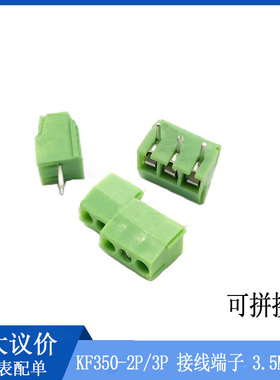 3.5mm间距| MG/KF350-2P/3P 接线端子 可拼接接插件 绿色
