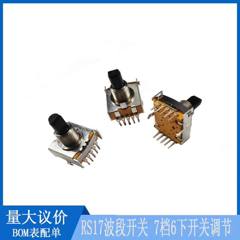 波段开关RS17 10脚 7档6下开关调节塑胶轴波段开关医疗器械洗衣机