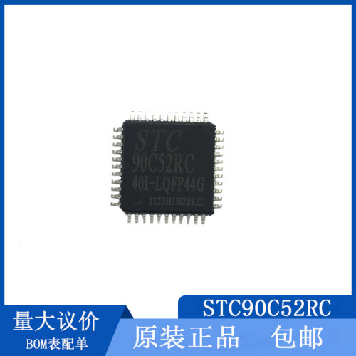 STC90C52RC   STC90C52RC-40I-LQFP44G  90C52RC 单片机