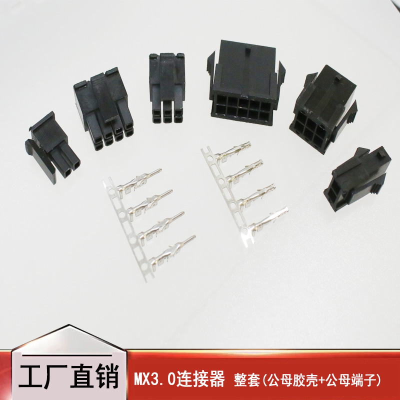 MX3.0mm小5557接插件双排2p3p4p6p8p-24p公母对接3.0间距连接器