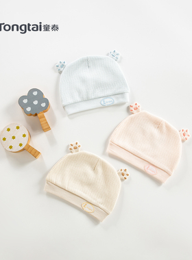 童泰婴儿胎帽春秋季新生儿用品帽子男女宝宝薄款护囟门帽0-3个月