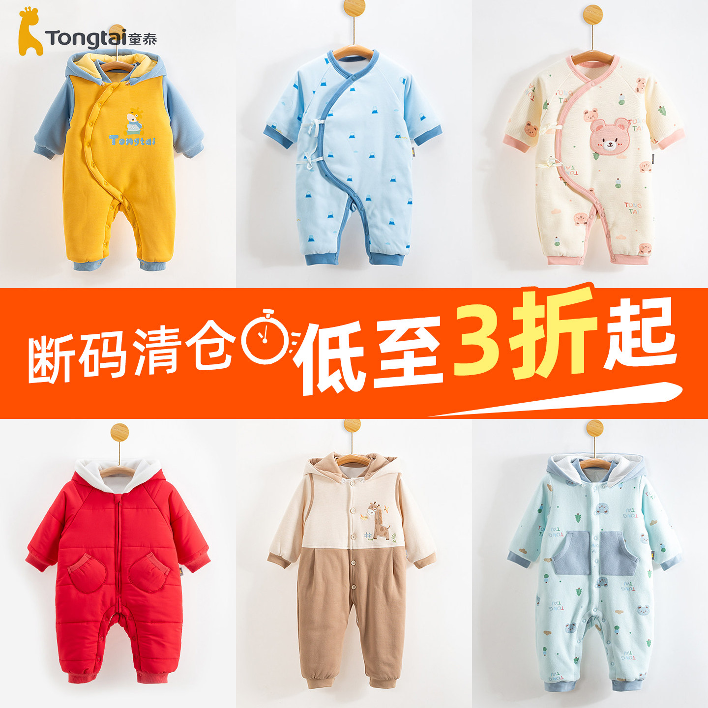 断码清仓童泰连体衣秋冬季棉服
