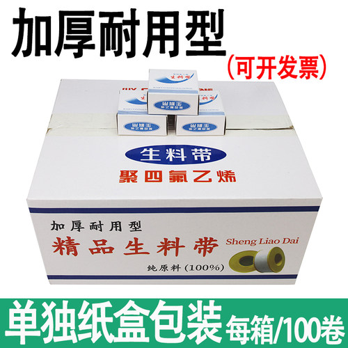 生料带20加厚水暖专用聚四氟乙烯