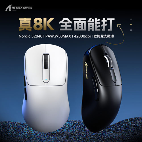 ATTACK SHARK攻击鲨V5无线鼠标轻量化PAW3950游戏三模8K鼠标