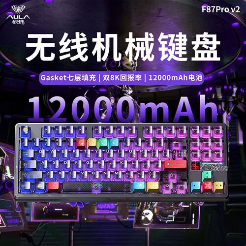AULA狼蛛F87ProV2无线蓝牙三模电竞客制化键盘三角洲电竞游戏推荐