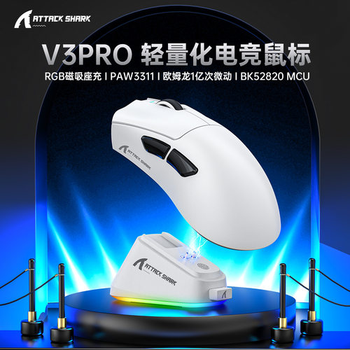 ATTACK SHARK攻击鲨V3PRO鼠标轻量电竞游戏三模无线蓝牙RGB座充鼠