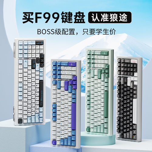 狼途F99客制化机械键盘无线蓝牙三模高颜值办公键盘 电竞机械专用