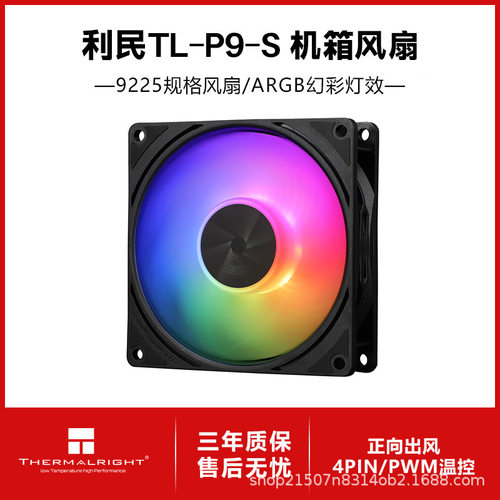 利民(Thermalright) TL-P9-S 9cmPWM机箱散热风扇2200转速PWM静音