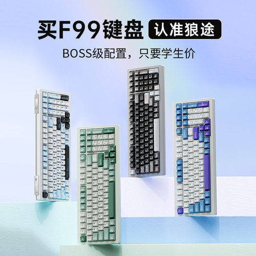 狼途F99无线蓝牙三模机械键盘客制化办公电竞笔记本电脑游戏键盘