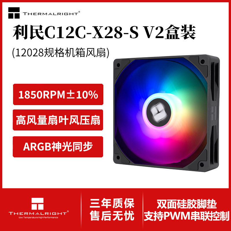 利民TL-C12C-X28-S V2机箱散热风扇28MM厚度1850转12CM散热器风扇图片