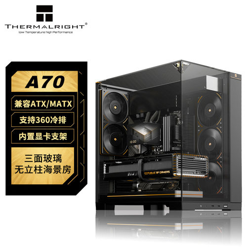 利民TR-A70/TR-A70 ARGB/TR-A70 VISION机箱全景三面侧透海景房