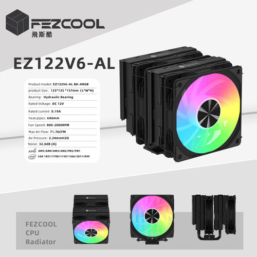 EZ122V6-AL双塔CPU风冷散热器 PWM低噪风扇 1700/AM4/AM5
