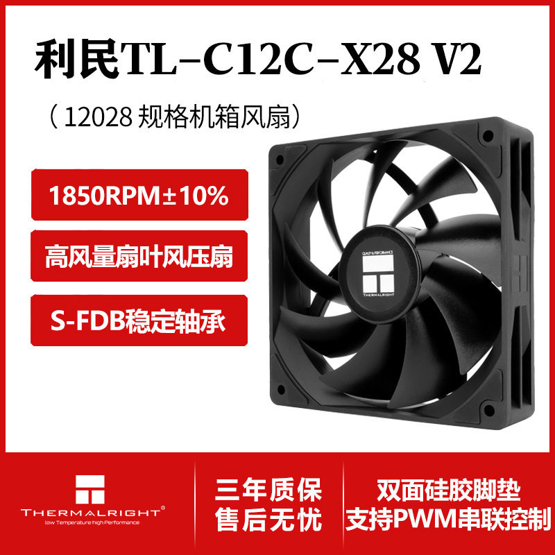 利民TL-C12C-X28 V2机箱散热风扇28MM厚度1850转速12CM散热器风扇图片