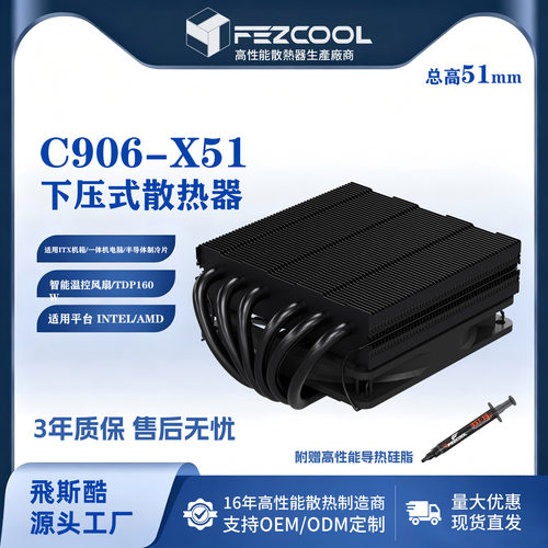 QUIETAI C906-X51 CPU散热器6热管itx一体机1700/115x/AM4/AM5 无