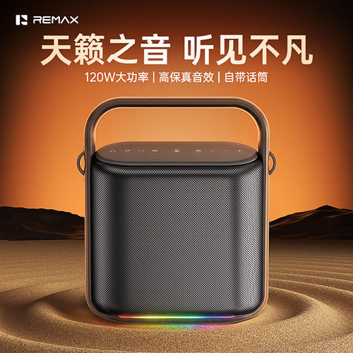 REMAX睿量120W手提蓝牙音箱led灯大音量低音炮tws高保真音响MB23