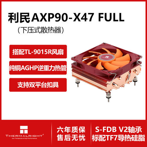 利民AXP-90 X47系列 电脑cpu下压式散热器9cm散热风扇4热管配硅脂