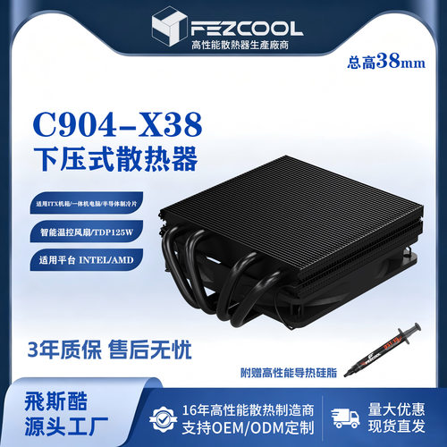 QUIETAI C904-X38 CPU散热器4热管 itx一体机 1700/115x/AM4/AM5