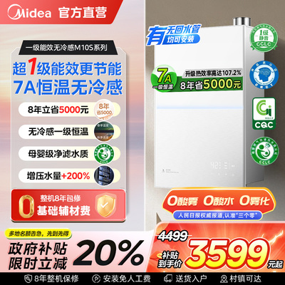 美的无冷感安睡系列M10S一级能效