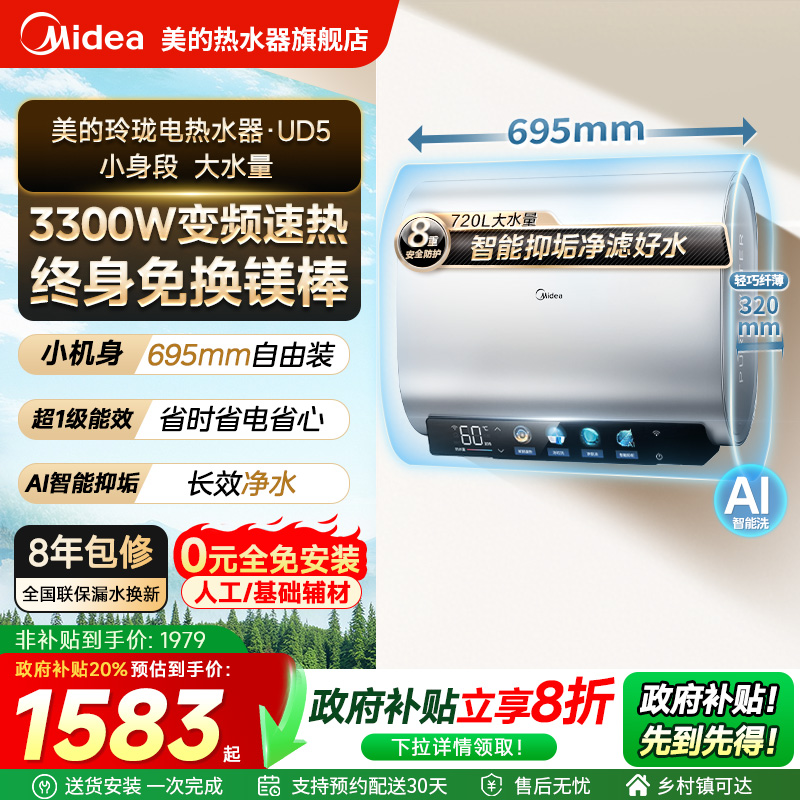 美的电热水器智能抑菌3300w变频