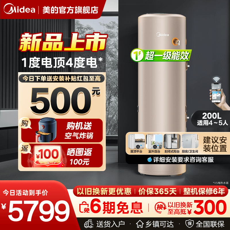 Midea/美的空气能热水器一级能效家用空气源热泵200L省电 天悦