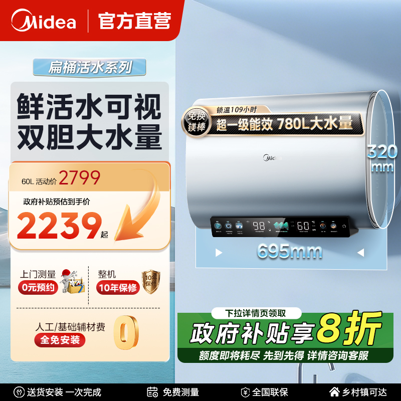 美的活水电热水器UD7PROS