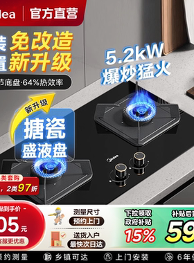 美的燃气灶煤气灶双灶家用天然气炉灶台液化气灶Q325嵌入式Q310-M