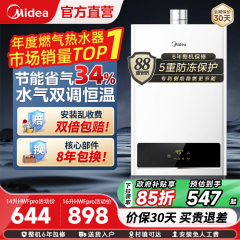 美的燃气款热水器恒温家用节能HWF天然气14L16升官方旗舰店HWFPRO