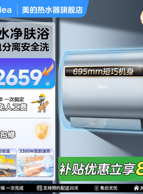 美的活水UDpro电热水器60升扁桶家用洗澡洗手间一级能效官方旗舰