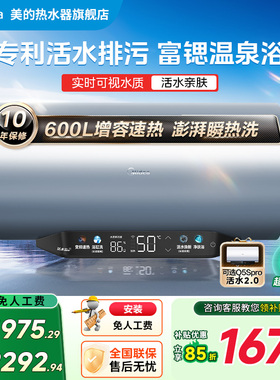 美的Q5S电热水器活水Q5Spro洗澡家用变频一级能效60升官方旗舰店