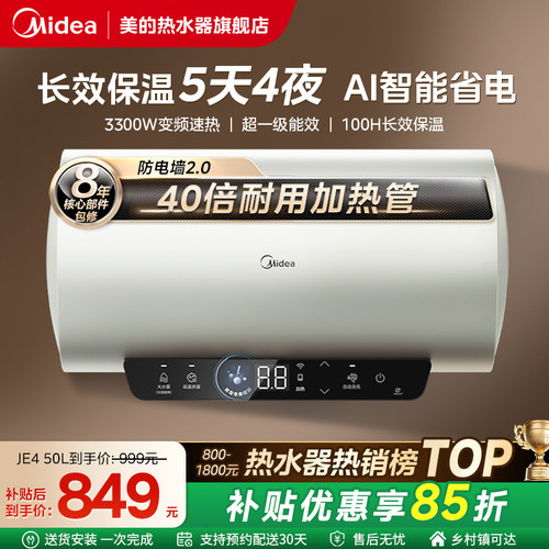 美的电热水器JE4免换镁棒