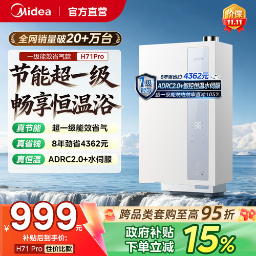 H71pro超一级能效节能省气王