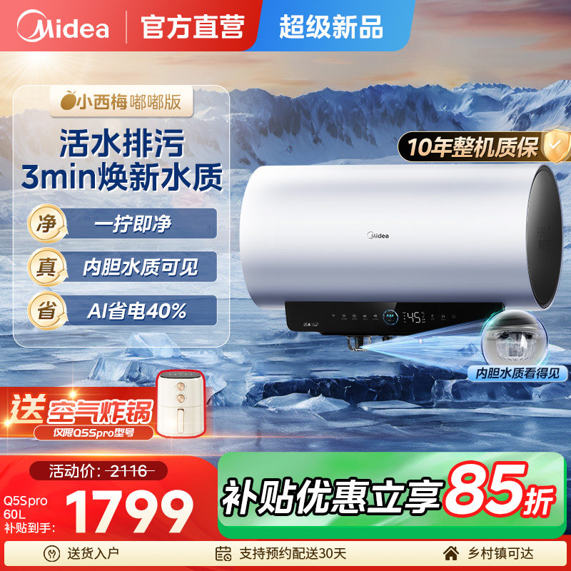 美的小西梅嘟嘟版电热水器Q5Spro