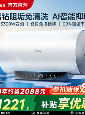 美的JE7pro电热水器电家用60L免换镁棒80升洗澡卫生间官方阻垢