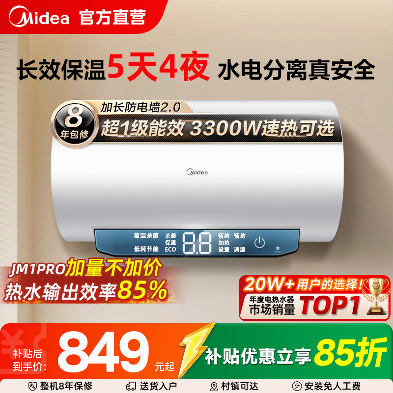 美的电热水器jm1pro家用卫生间洗澡一级能效节能速热60升官方