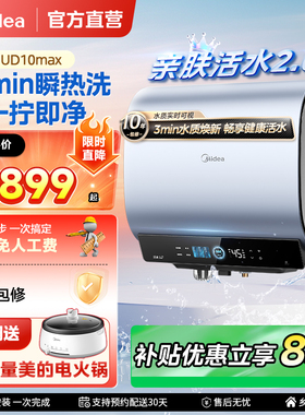 美的活水2.0电热水器UD10max双胆扁桶洗澡家用卫生间60升一级能效