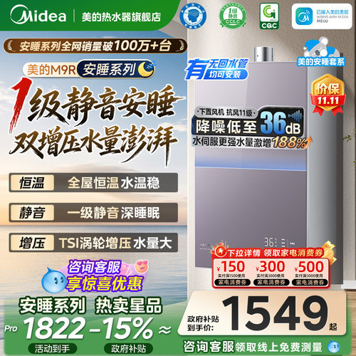 全网热销40W+！美的安睡静音王