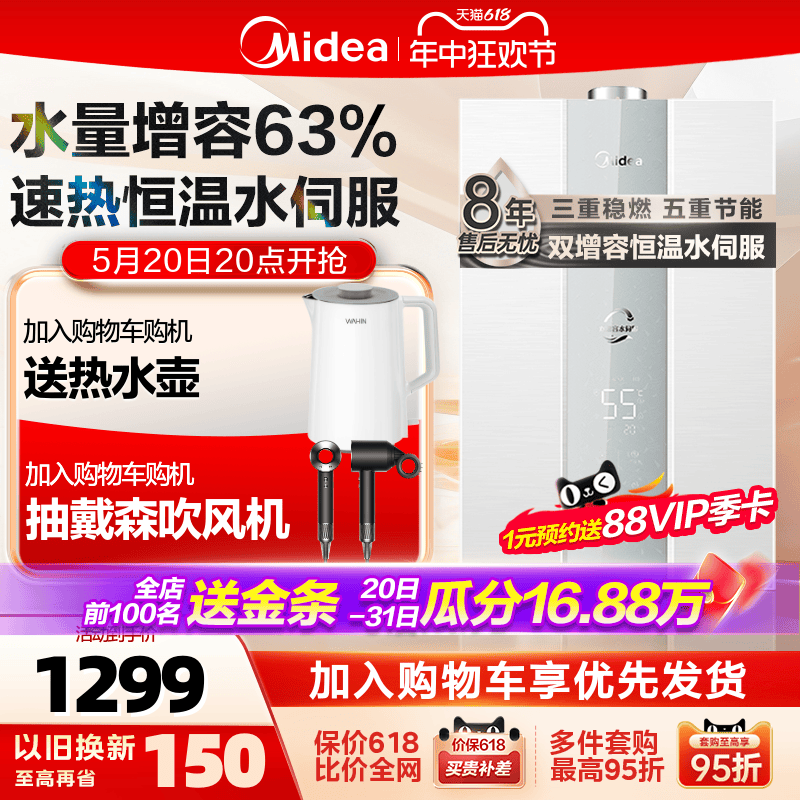 【新品】美的燃气热水器16升家用天然气双增容水伺服恒温MK6Pro 大家电 燃气热水器 原图主图