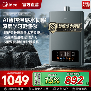 燃气热水器13L16升家用天然气水伺服恒温官方TC5S 美 政府补贴