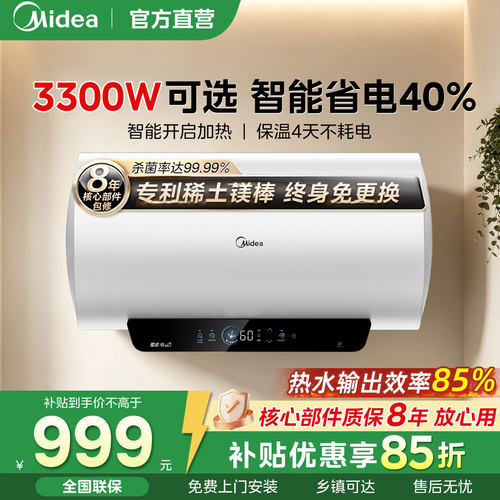 美的电热水器JE4pro一级能效