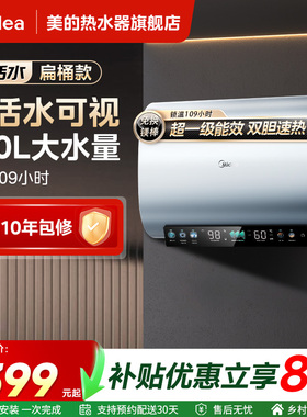 美的活水电热水器UD7pros扁桶家用卫生间60升洗澡一级能效udpros