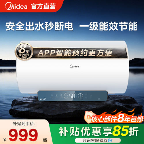 美的出水断电电热水器