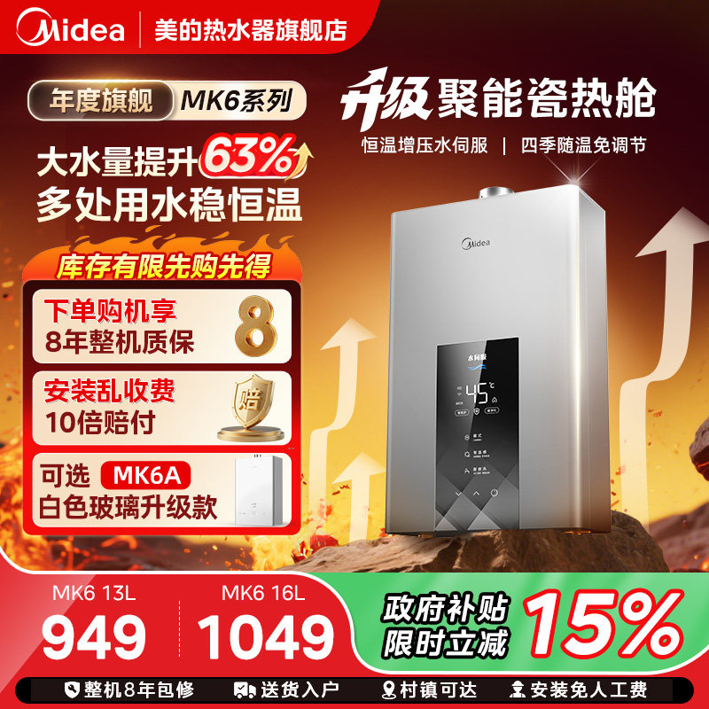 美的燃气热水器13L16升MK6家用天然气增压水伺服恒温零冷水MK6A