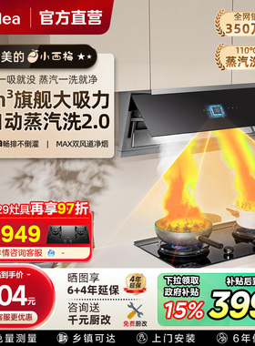 美的小西梅油烟机AK11家用厨房顶侧超薄大吸力蒸汽洗2.0官方旗舰