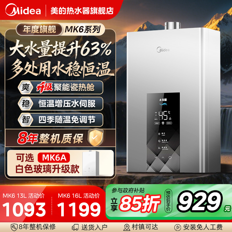 美的燃气款热水器增压水伺服MK6